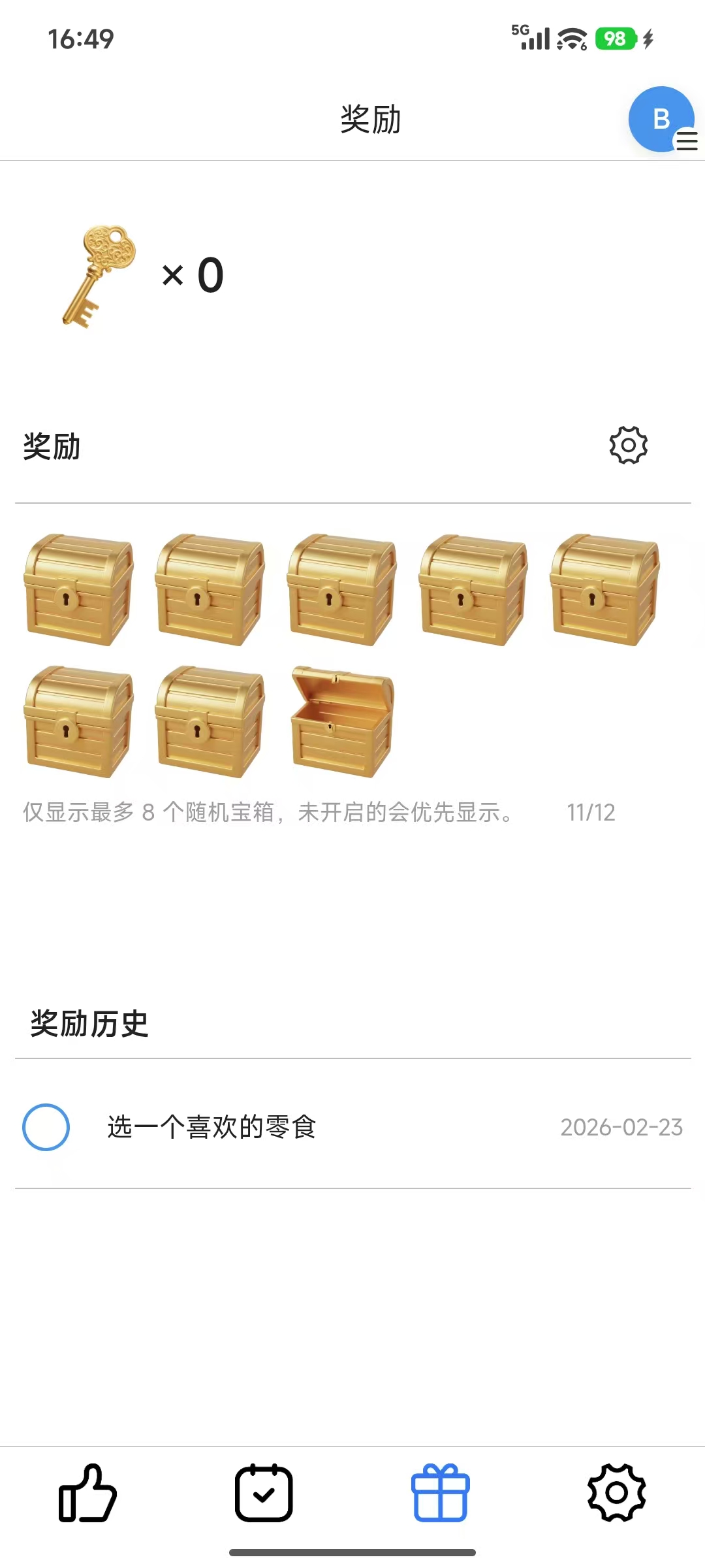 四、奖励页：开宝箱的惊喜感